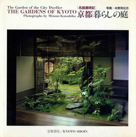 The gardens of Kyoto