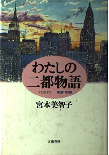 Watashi no nito monogatari