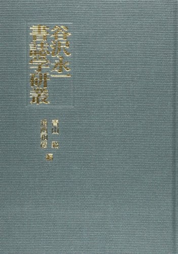 Shoshigaku kenso by Tanizawa, Eiichi cover