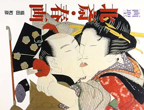 Gasei Hokusai shunga by Hokusai Katsushika cover