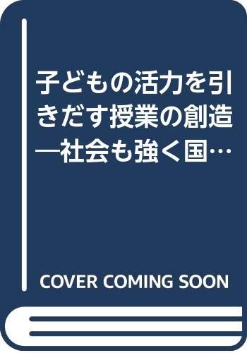 Kodomo no katsuryoku o hikidasu jugyo no sozo by Akiko Ishino cover