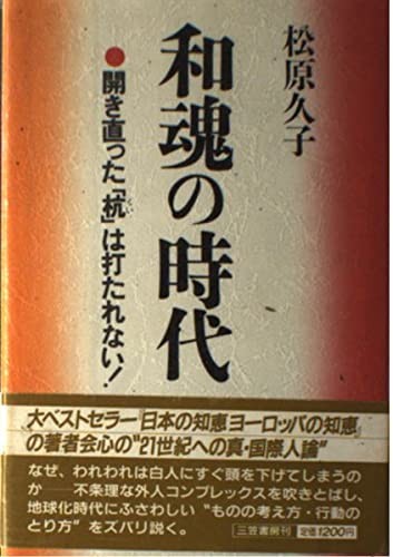 Wakon no jidai by Hisako Matsubara cover