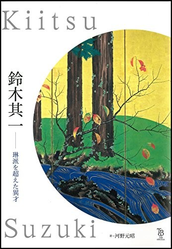 Suzuki Kiitsu by Motoaki Kōno cover