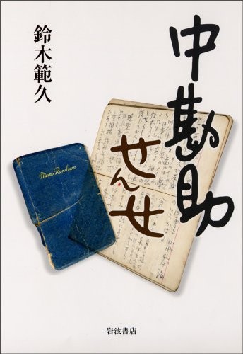 Naka Kansuke Sense