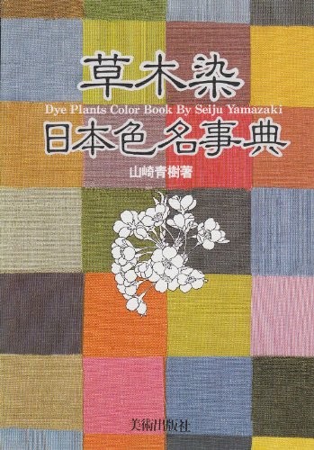 Kusakizome Nihon shikimei jiten = by Seiju Yamazaki cover