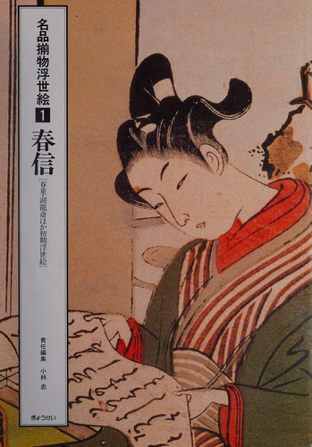 Harunobu by Harunobu Suzuki cover