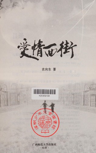 Ai qing xi jie