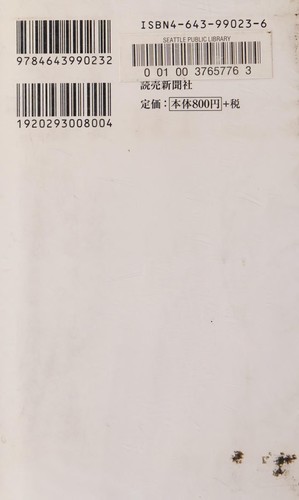 西伊豆美しき殺意 by 西村 京太郎 cover
