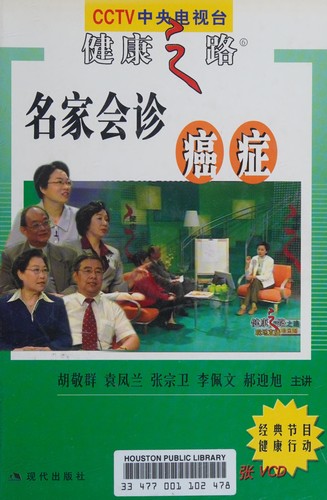 Ming jia hui zhen ai zheng