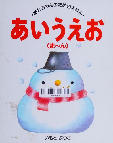 A i u e o by Yōko Imoto cover