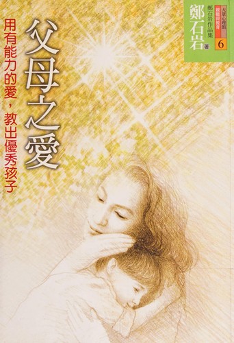 Fu mu zhi ai