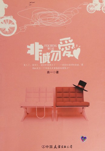 Fei cheng wu ai