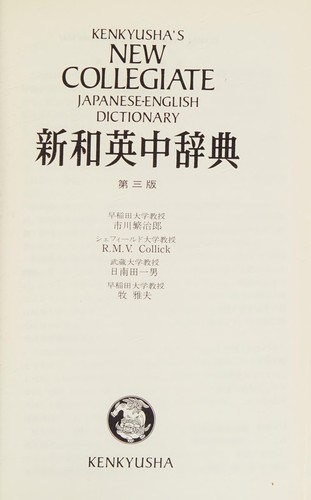 Shin Wa-Ei chūjiten by Shigejirō Ichikawa cover