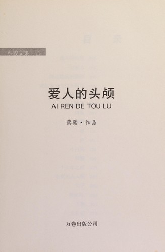 Ai ren de tou lu