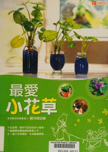 Zui ai xiao hua cao