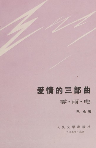 Ai qing de san bu qu