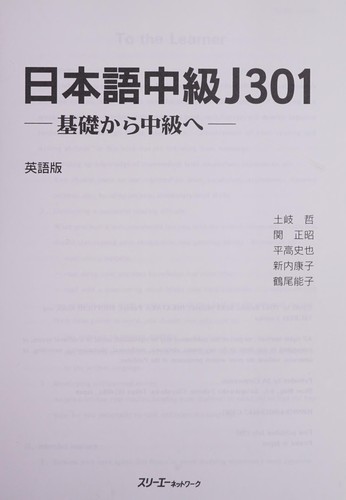 Nihongo chūkyū J301