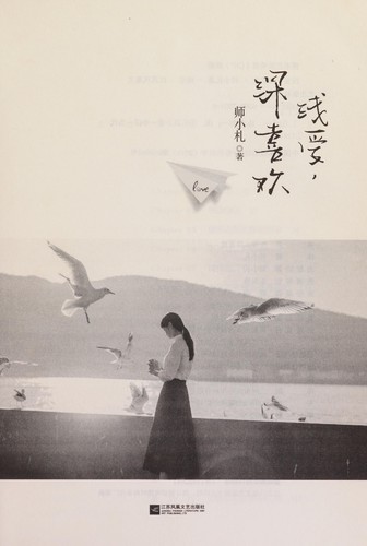 Qian ai, shen xi huan