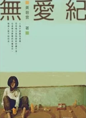 Wu ai ji