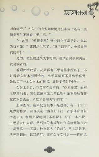 honors program(Chinese Edition)