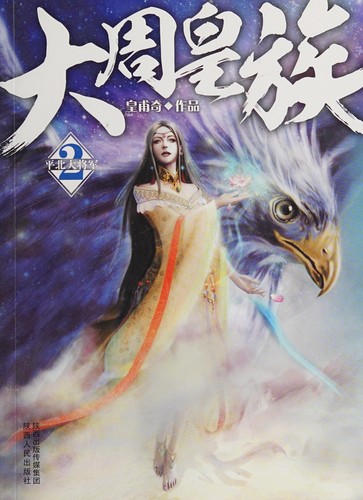 Satoyama kidan by Koko, Tomokichi Hidaka, Kazue Tamagawa cover