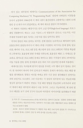 Think that programming (Korean edition)