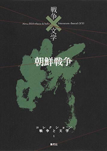 Dan, Chōsen Sensō by Jirō Asada, Hikaru Okuizumi, Minato Kawamura, Toshio Takahashi, Ryūichi Narita, Jirō Kitagami cover