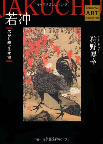 Jakuchū by Hiroyuki Kano cover