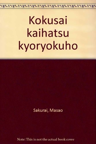 Kokusai kaihatsu kyoryokuho by Masao Sakurai cover
