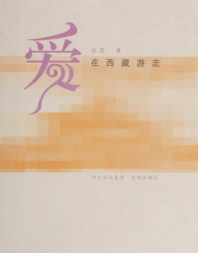 Ai zai Xizang you zou