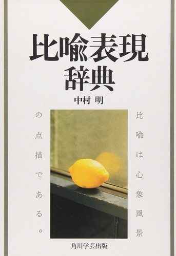 Hiyu hyōgen jiten by Akira Nakamura cover