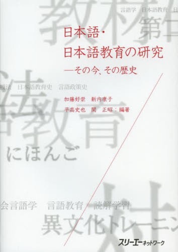 Nihongo, Nihongo kyōiku no kenkyū by Yoshitaka Katō cover