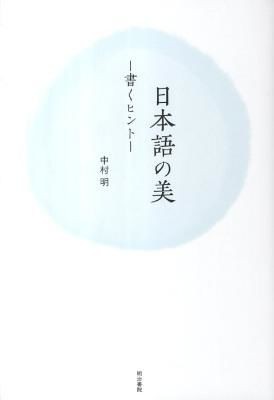 Nihongo no bi