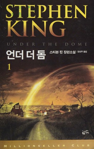 Under the dome [1/3] by Stephen King cover