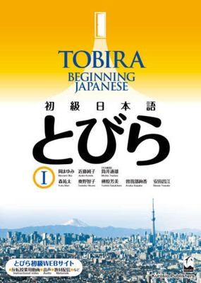 TOBIRA I by Mayumi Oka cover