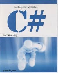 Building .Net application