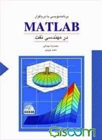 MATLAB programming in Engineering