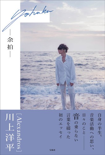 余拍 by 川上洋平 cover