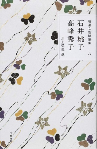Ishii Momoko, Takamine Hideko by 川上弘美 cover