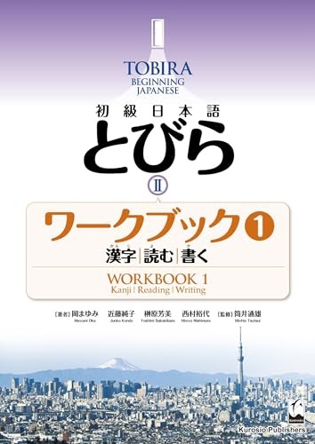 TOBIRA II by Mayumi Oka, Junko Kondo, Yoshimi Sakakibara, Hiroyo Nishimura, Tsutsui, Michio cover