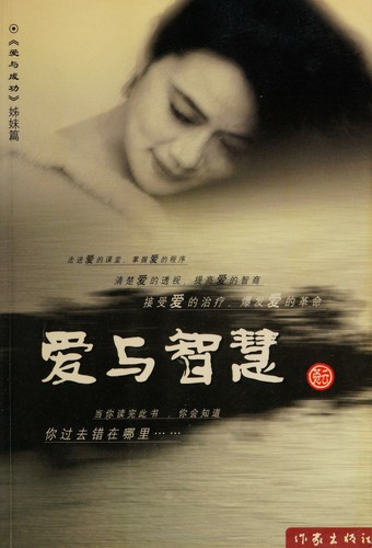 Ai yu zhi hui