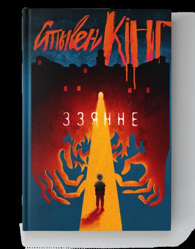 Ззянне by Stephen King cover
