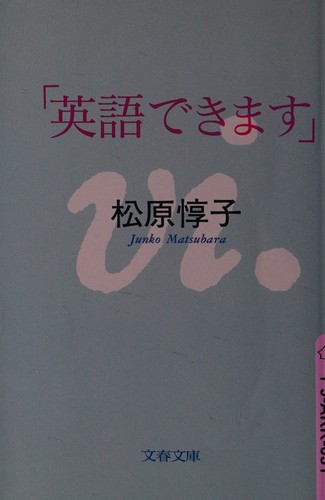 "Eigo dekimasu"