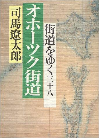 Kaidō o yuku by Shiba, Ryōtarō cover