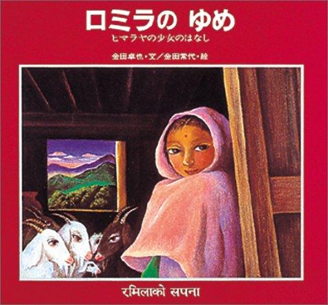 Romira no yume by Kaneda, Takuya cover