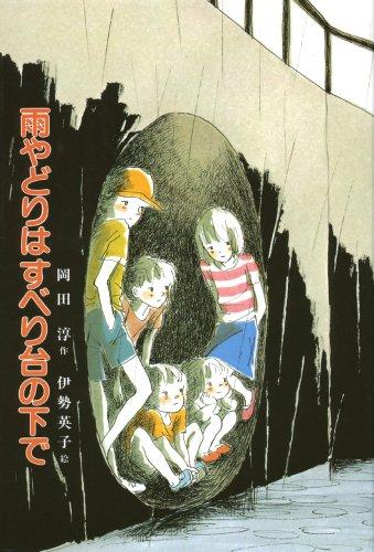 Amayadori wa suberidai no shita de by Okada, Jun cover