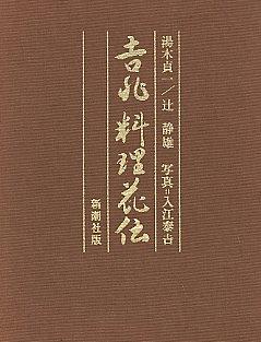Kitchō ryōri kaden by Yuki, Teiichi cover