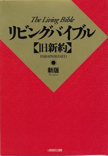 Ribingu Baiburu, kyūshin'yaku = by  cover