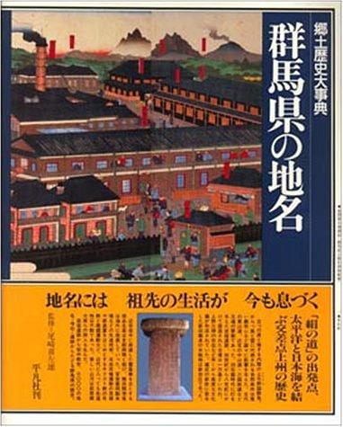 Gunma-ken no chimei by Heibonsha. Chihō Shiryō Sentā cover