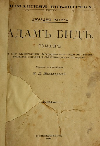 Adam Bede